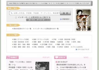国会図書館、「れきおん」に東郷平八郎や坪内逍遥などの歴史的音源300点を追加