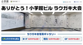 「ありがとう！小学館ビル ラクガキ大会」で漫画家の絵を無料で堪能しよう