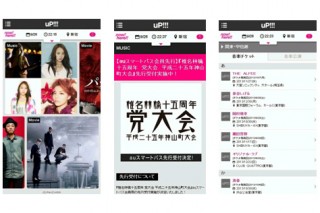 KDDIとぴあ、スマホ向けエンターテインメントサイト「uP!!!（アップ）」を提供開始