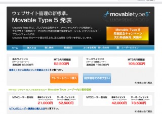 MovableTypeの新バージョン発表