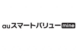 KDDI、スマホとWi-Fiルーターのセット契約でお得になる「auスマートバリュー mine」