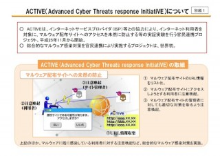 総務省、悪性サイトへのアクセスを防ぐ実証実験を行う官民連携プロジェクト開始