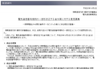 番号持ち運び（MNP）が来年10月からPHSと携帯間でも可能に