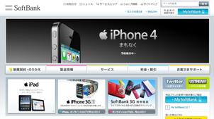 iPhone 4の予約がアップルやソフトバンクの予想を上回る