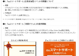 KDDI、スマホの利用を手助けする「auスマートサポート」のサービス内容拡充