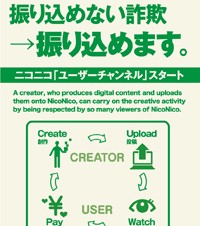 ニコニコ、個人ユーザーでも月額課金機能を使える「ユーザーチャンネル」提供開始