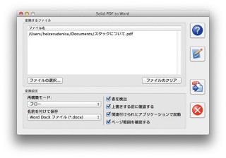 インフィニシス、ドキュメント変換ソフト「Solid PDF to Word for Mac 2」