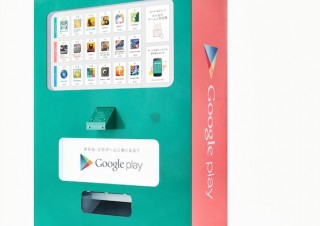 「Google Play みんなのゲーム人気投票」でケーム自動販売機が期間限定登場!?