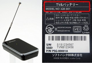 iPhoneに接続してTVを視聴する「TV＆バッテリー」から発火--ソフトバンクが回収発表