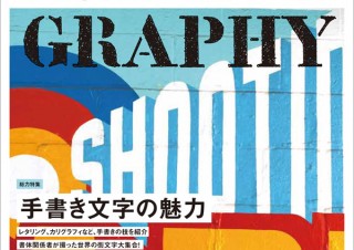 【書籍レビュー】TYPOGRAPHY－手書き文字の魅力－