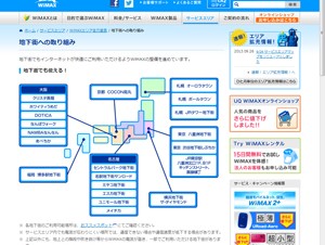 UQ、名古屋のセントラルパーク地下街全域でWiMAXサービスを提供開始