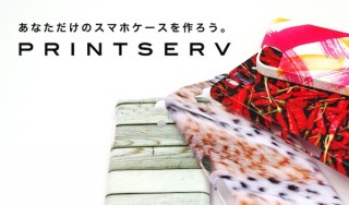 オリジナルスマホケースが簡単に作れるオーダーメイドプリント「PRINTSERV」