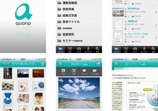 リコー、オンラインストレージ「quanp」のiPhoneアプリを提供開始