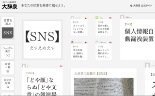 自分の考えた「萌え」「SNS」の意味が辞書に載る!　小学館「大辞泉」が語釈を一般募集