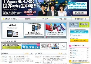 ソフトバンク、iPhone 4の価格や料金を発表へ