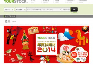 データクラフト、「ユアストック」で年賀状用のイラスト素材など公開