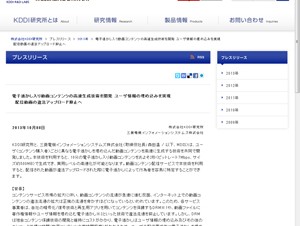 KDDI研究所とMDIS、電子透かし入り動画コンテンツの高速生成技術を開発