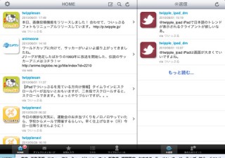 BIGLOBE、iPad上で快適に動作するTwitterクライアント「ついっぷる for iPad」