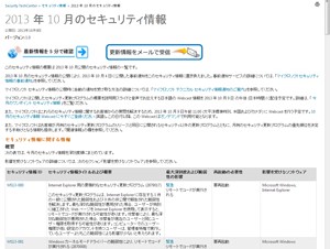 マイクロソフト、10月のセキュリティ情報を公開－「緊急」4件を含む8件