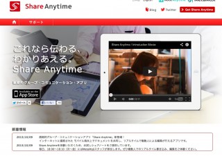 MetaMoJi、最大100人同時編集できるアプリ「Share Anytime」発表