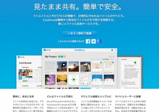ねこじゃらし、ファイル共有サービス「CoreDrive」のプレビュー機能を強化