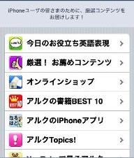 スペースアルクiPhoneサイト公開 限定メニューも
