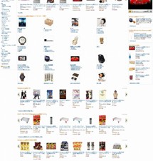 アマゾン、「Amazon.co.jp限定商品ストア」をオープン