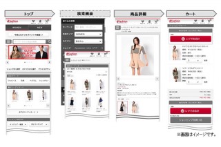 docomo、ファッションECサイト「d fashion」を提供開始