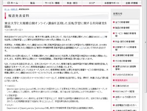 docomoと東大、大規模公開オンライン講座を活用した反転学習に関する共同研究を開始