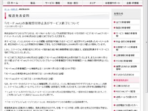 docomo、iモードメールをPCで送受信できる付加サービス「iモード.net」を終了