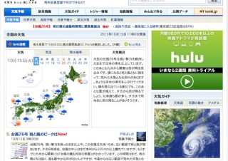 大きな台風が本州に、今夜の帰宅やあす朝の通勤にも警戒を