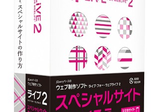 デジタルステージ、「LiVE for WebLiFE* 2」の解説本付きパッケージを発売