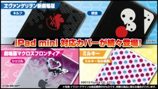 バンダイ、「ヱヴァンゲリヲン」「マクロスF」などのiPad miniカバー発売