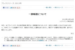 ソフトバンク、世界展開に向けて携帯端末卸売の米ブライトスター買収を協議中