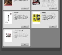 ボイジャー、iPad版電子書籍ビューアを無料公開