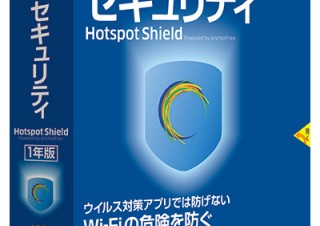 ソースネクスト、AnchorFree社によるVPNソフト「Wi-Fiセキュリティ」