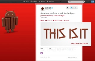 KITKAT公式Twitterが「THIS IS IT」-- Android 4.4 KitKatの10月28日公開を示唆