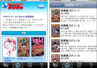 名探偵コナンほか人気作品がiPhoneで読める「少年サンデー for iPhone」