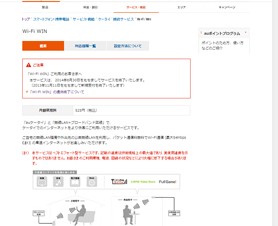 KDDI、auケータイ向け「Wi-Fi WIN」サービスの提供を終了