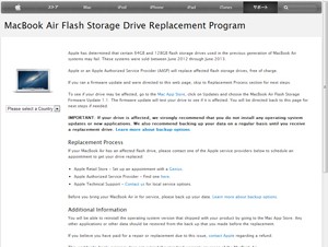 アップル、「MacBook Air」のSSD交換プログラムについて発表