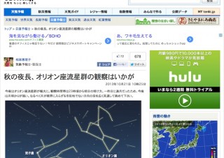 今夜はオリオン座流星群を観察できるかも！「SOLiVE24」で生中継も