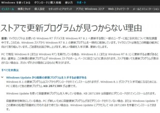 Microsoft、アップデートの不具合でWindows Storeから「Windows RT 8.1」を一時削除