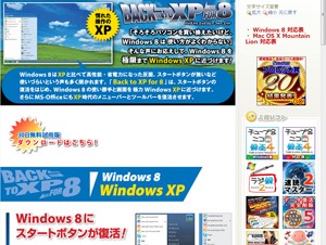 マグノリア、Windows 8.1/8を極限までWindows XPに近付けるソフト「Back to XP for 8」