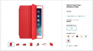 「iPad Air」と「iPad mini」、ブルーやレッドなど6色の純正カバーを発表
