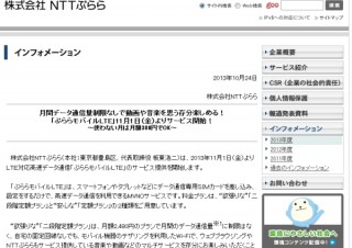 ぷらら、下り最大112.5Mbpsの「ぷららモバイルLTE」が2つの料金プランで登場