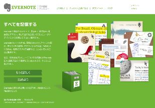 Evernote「スーパーステイショナリー＆iPhone 4 meets "Evernote"」イベントを東京で開催
