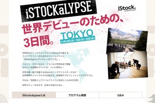 東京都／「iStockalypse」