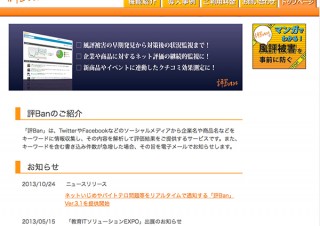 ネットいじめやバイトテロを即座に通知、NTTITの「評Ban」Ver.3.1提供開始