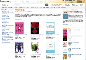 Amazon、連載小説やコミックをエピソードごとに自動配信する「Kindle連載」開始