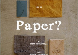 京都府／「Paper？ - fourruof and i ro se」展